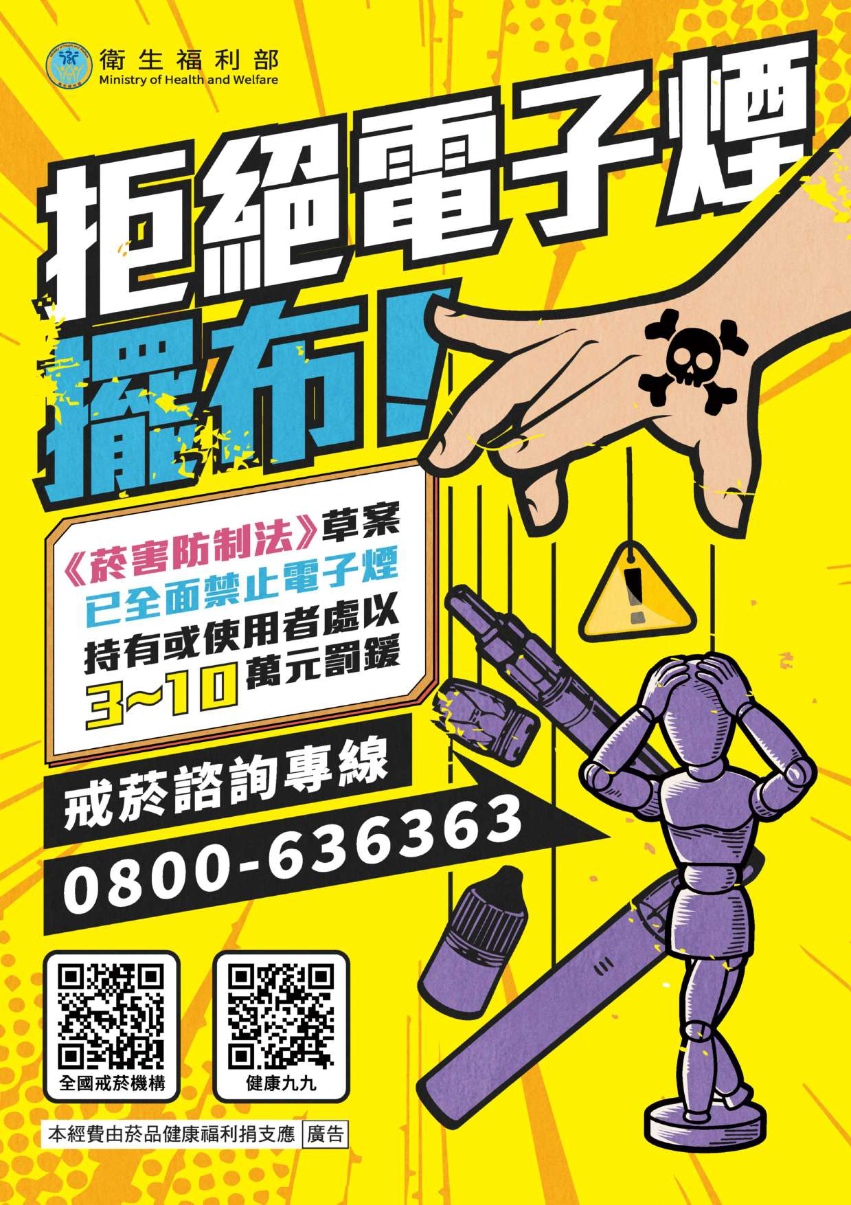 【宣導】衛生福利部增設「電子煙回收桶」自主投遞資訊 🚭 的代表圖片